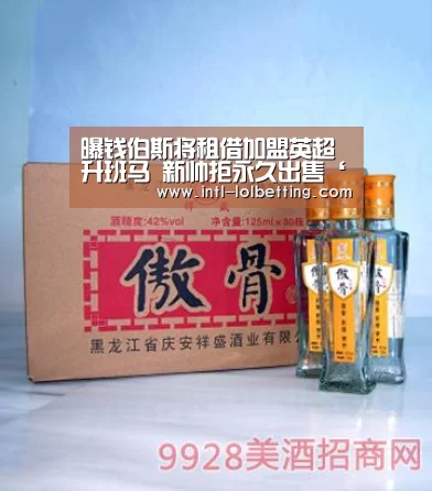 曝钱伯斯将租借加盟英超升班马 新帅拒永久出售‘英雄联盟竞猜大厅 ’(图1) 英雄联盟竞猜大厅