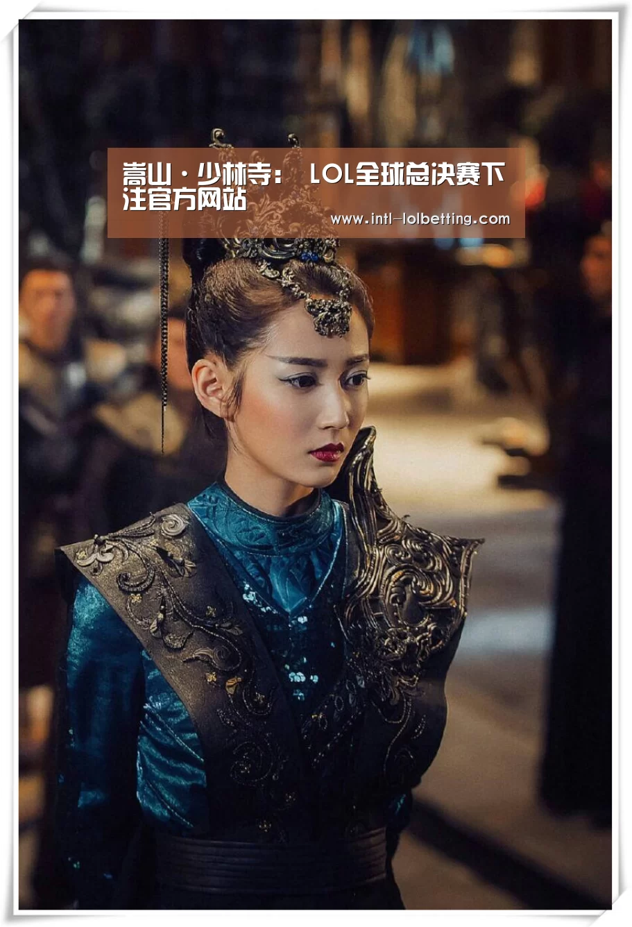 嵩山·少林寺: LOL全球总决赛下注官方网站