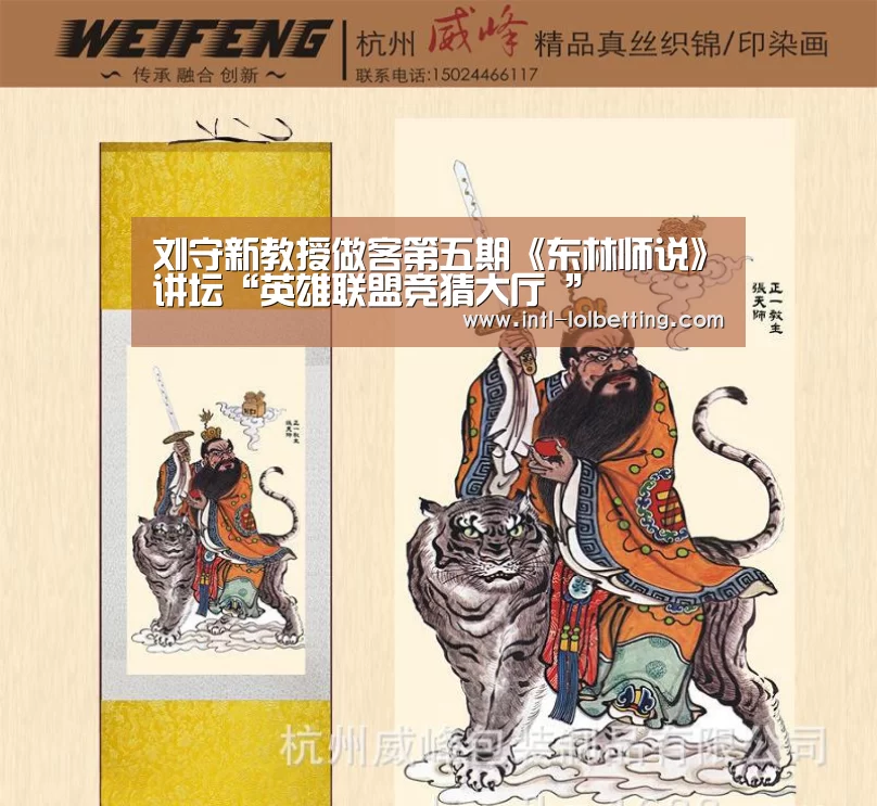 刘守新教授做客第五期《东林师说》讲坛“英雄联盟竞猜大厅 ”(图3) 英雄联盟竞猜大厅