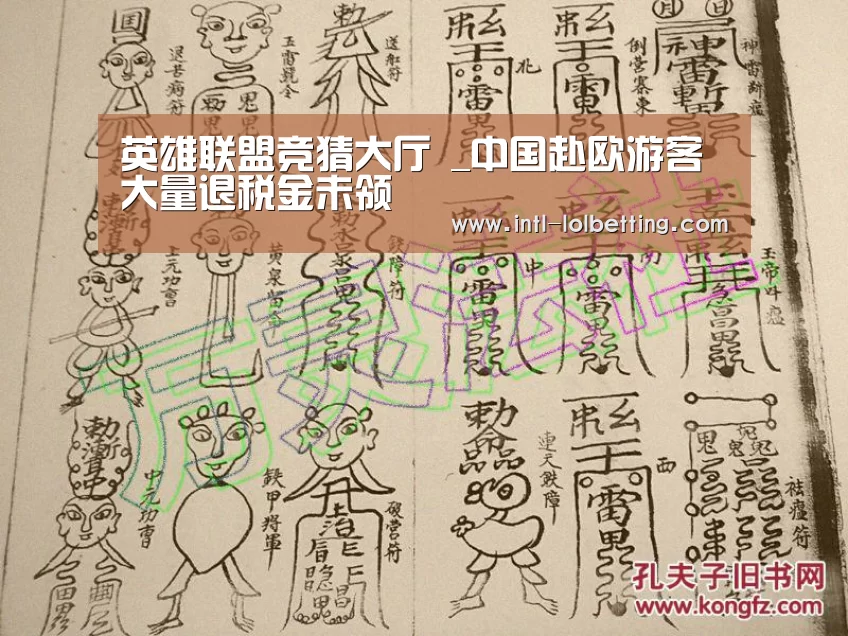 英雄联盟竞猜大厅 _中国赴欧游客 大量退税金未领(图2) 英雄联盟竞猜大厅