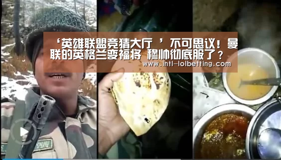 ‘英雄联盟竞猜大厅 ’不可思议!曼联的英格兰变福将 穆帅彻底服了?(图2) 英雄联盟竞猜大厅